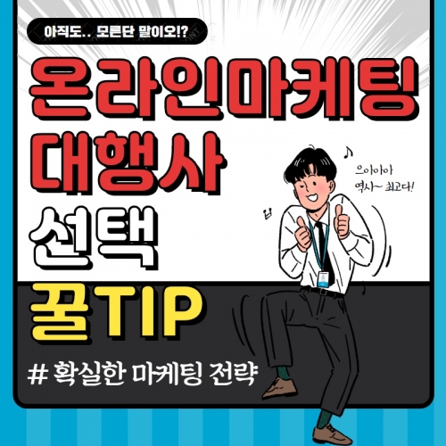 온라인마케팅