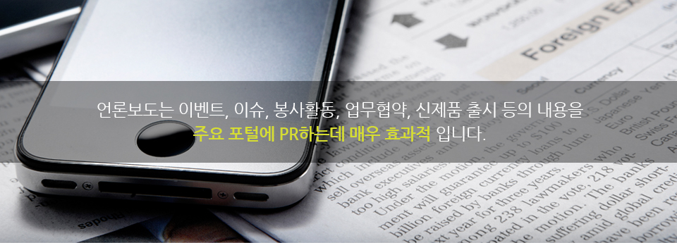 언론홍보대행사